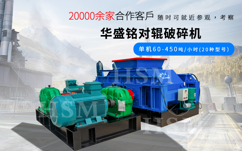 一小時(shí)破碎180噸的對(duì)輥破碎機(jī)型號(hào)是多少？多少錢？