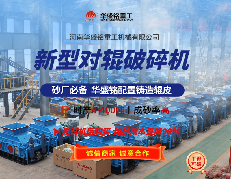 液壓對輥破碎機(jī)可破碎珍珠巖嗎？設(shè)備價(jià)格多少？