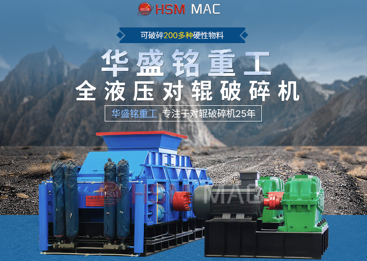 20多種型號(hào)對(duì)輥式破碎機(jī)進(jìn)料5公分，出料1-3毫米可調(diào)