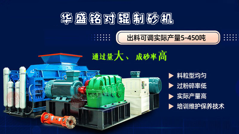 制砂生產(chǎn)線 對(duì)輥制砂機(jī)廠家 液壓對(duì)輥制砂機(jī) 制砂對(duì)輥機(jī) 
