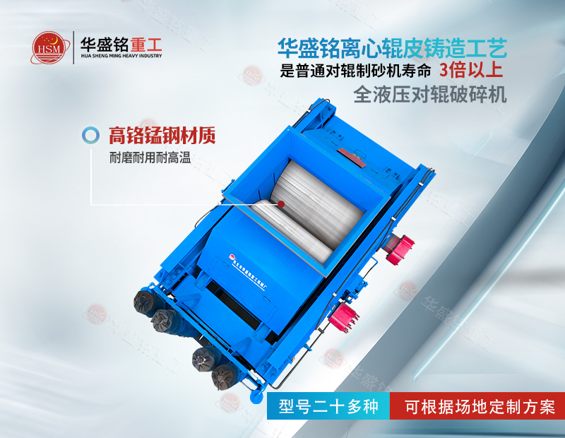 選礦細碎機升級，液壓對輥制砂機是否更省成本？