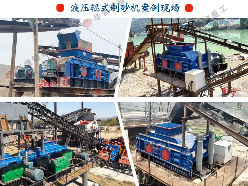 液壓對(duì)輥制砂機(jī)廠家 318