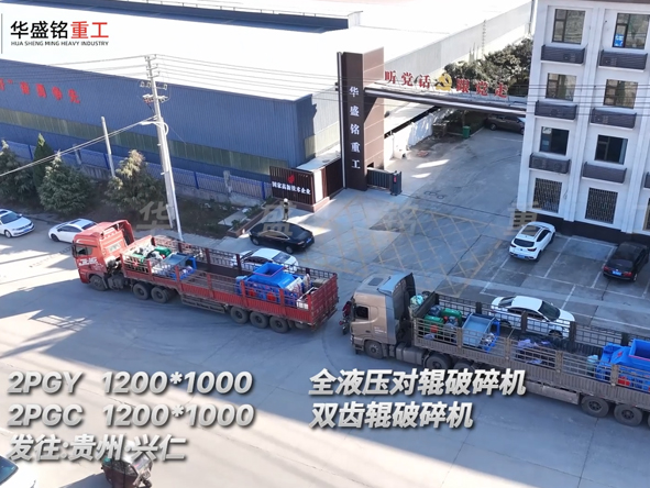 1210液壓對輥破碎機(jī)+1210雙齒輥破碎機(jī)發(fā)往貴州興仁