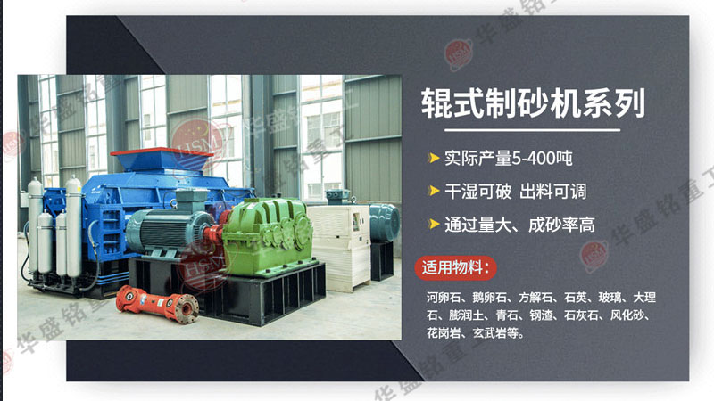 石頭對輥制砂機(jī)型號都有哪些？廠家報(bào)價(jià)是多少？