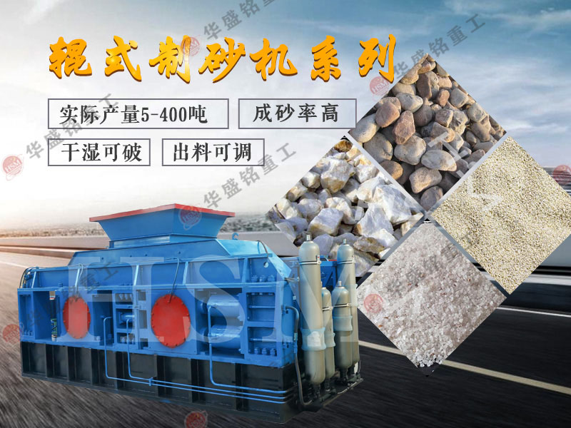 對輥破碎機如何？石子對輥破碎機維護成本高嗎？