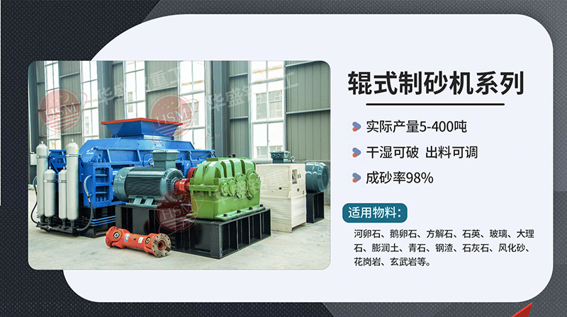 對輥式破碎機破碎瓜米石效果怎么樣？