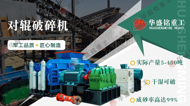 花崗巖可以制砂嗎？用輥式制砂機砂質(zhì)好嗎？